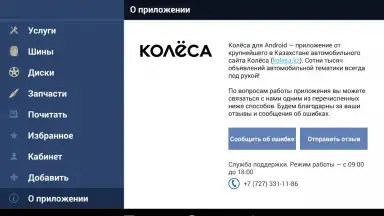 Kolesa.kz screenshot 21