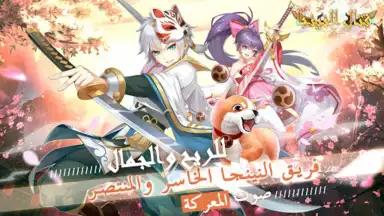 قتال النينجا screenshot 2