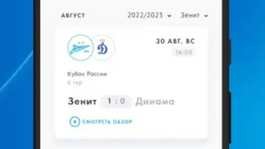 FC Zenit Official App screenshot 4