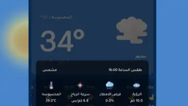 علوم الطقس screenshot 3