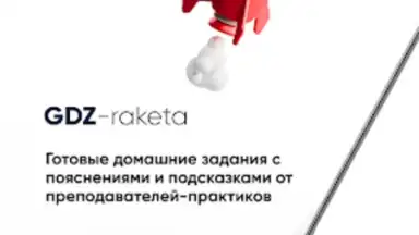 GDZ-raketa screenshot 5