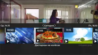 TV+ Kazakhtelecom screenshot 27