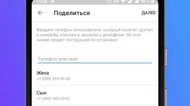 Росдомофон screenshot 7