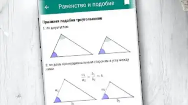 Геометрия screenshot 2