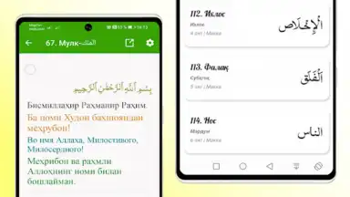 Қуръони Карим screenshot 3
