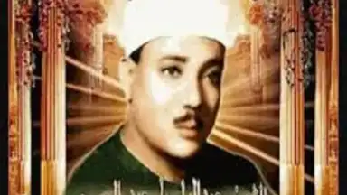 Quran Abdelbasset Abdessamad screenshot 1