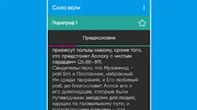 Сила Воли screenshot 5