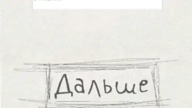 Чепуха screenshot 5