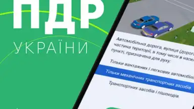 Офіційні тести ПДР України screenshot 13
