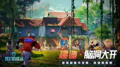 Our Planet (CN) screenshot 3