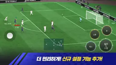 FC 모바일 screenshot 6