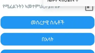 ባህረሐሳብ screenshot 2
