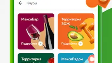 Макси – сеть магазинов screenshot 2