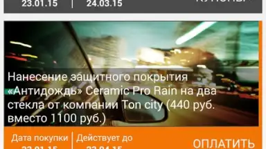 Biglion screenshot 7