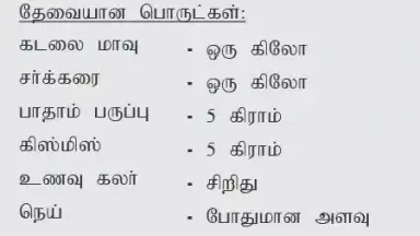 Samayal kuripukal screenshot 1
