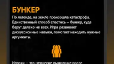 Философы - Бункер screenshot 7