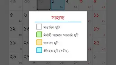 Bangladesh Holiday Calendar screenshot 1