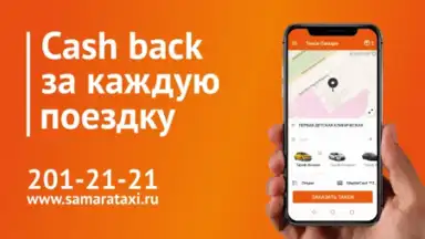 Такси Самара screenshot 8