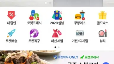 Coupang screenshot 5