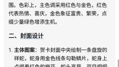 Doubao screenshot 8
