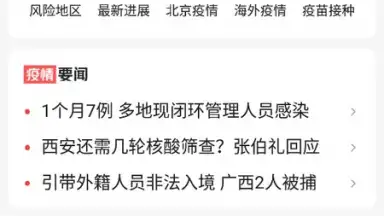 Toutiao screenshot 8