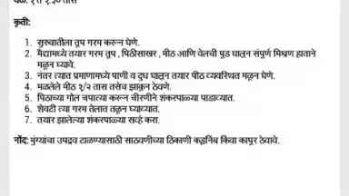 Diwali Faral Recipes (Marathi) screenshot 1
