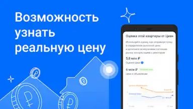 Циан screenshot 4