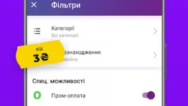Prom.ua Покупки screenshot 2