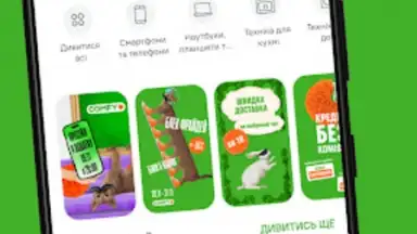 Comfy: інтернет-магазин онлайн screenshot 6