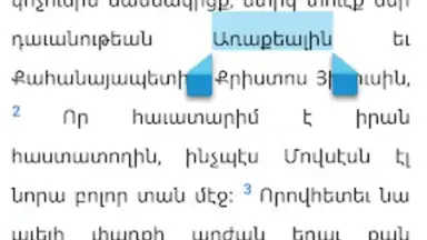 Bible Stones screenshot 14