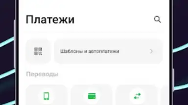 Ак Барс Банк screenshot 5