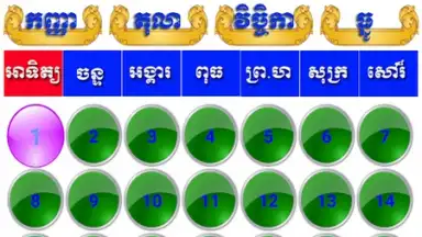 khmer Calendar 2015 screenshot 2
