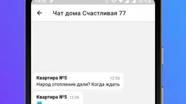 Росдомофон screenshot 6
