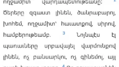 Bible Stones screenshot 6