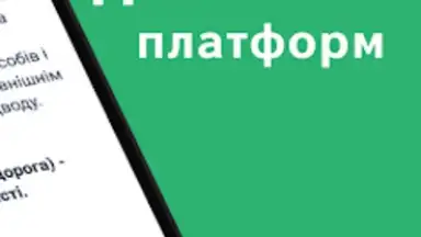 Офіційні тести ПДР України screenshot 4