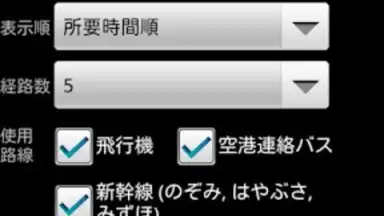 HyperDia - Japan Rail Search screenshot 5