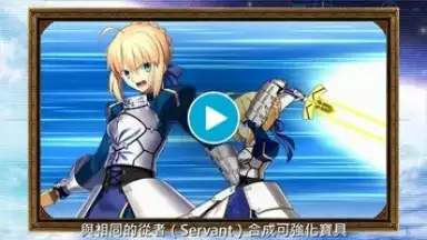 Fate/Grand Order (CH) screenshot 1