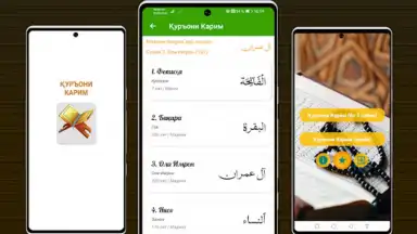 Қуръони Карим screenshot 6