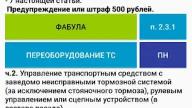 Памятка сотруднику ДПС ГИБДД screenshot 7