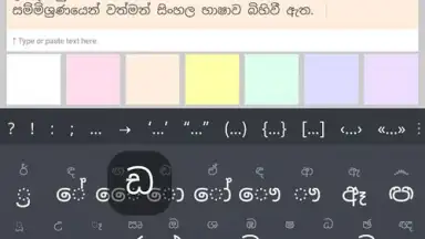Sinhala screenshot 3