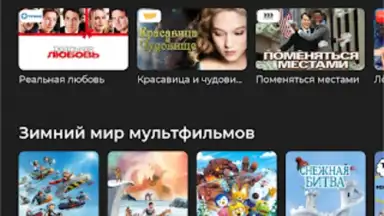 TV+ Kazakhtelecom screenshot 14