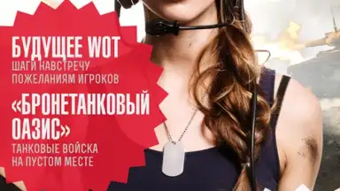 World of Tanks Magazine - Russian Edition screenshot 14