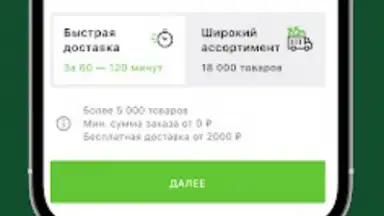 Азбука вкуса screenshot 5