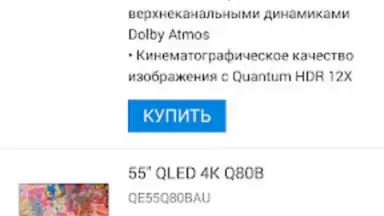 Магазин Samsung screenshot 5