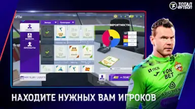 Тотал Футбол screenshot 1