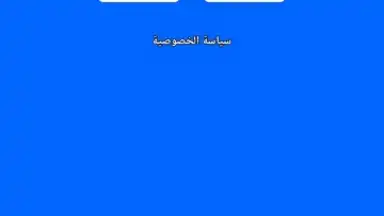 المتجر الالكتروني screenshot 1