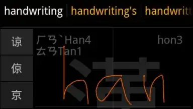 HanWriting screenshot 9