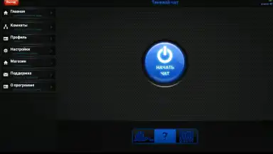Теневой чат screenshot 13