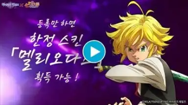 히어로즈 테일즈: 「일곱개의 대죄」콜라보 오픈 screenshot 1