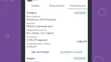 Моя смена screenshot 6